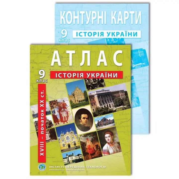 Комплект: ІПТ. Атлас + Контурні карти. Історія України. 9 клас. НУШ