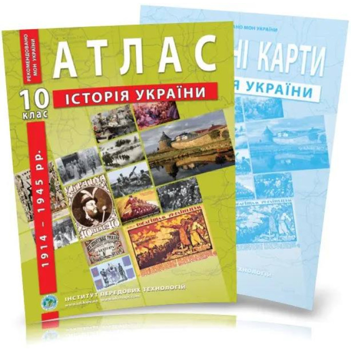Комплект пособий: Атлас и контурные карты по истории Украины для 10 класса