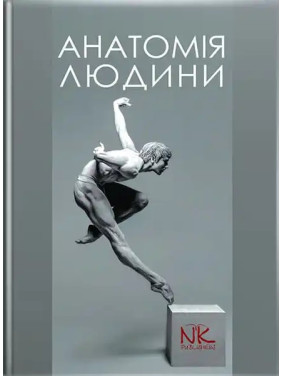 Анатомія людини, 3-тє вид. Черкасов В.Г., Кравчук С.Ю. Анатомія людини, 3-тє вид. Черкасов В.Г., Кравчук С.Ю.