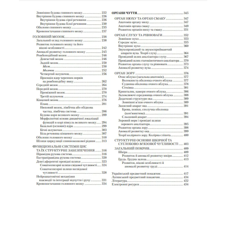 Анатомія людини. Том 2. 8-ме видання. Головацький А. С. та ін.