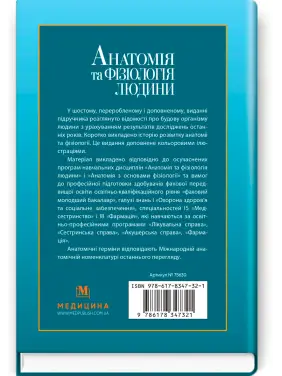 Анатомия и физиология человека С.А. Куц, А.В. Степанова. - 6-е издание