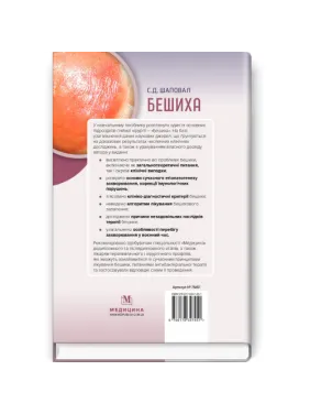 Бешиха. С.Д. Шаповал
