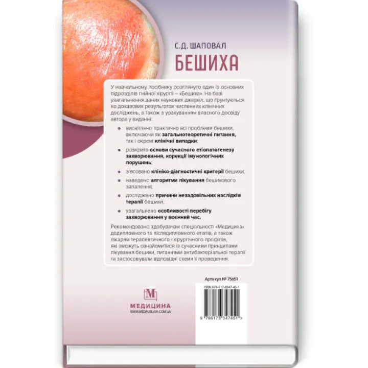 Бешиха. С.Д. Шаповал