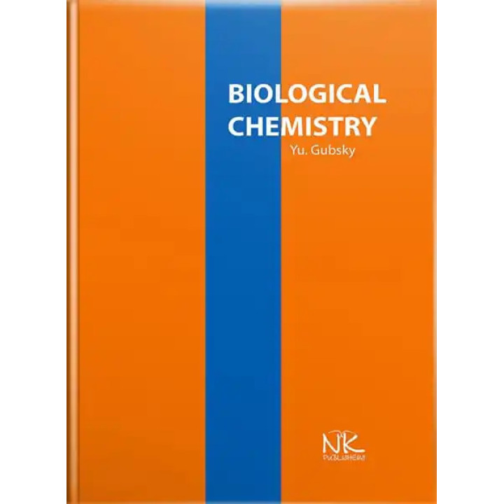 Biological Chemistry/Біологічна хімія. 3-тє видання. Губський Ю.І. та ін.