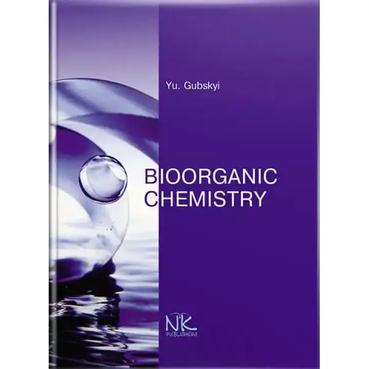 Bioorganic Сhemistry/Биоорганическая химия. 2-е изд. Губский Ю.И.