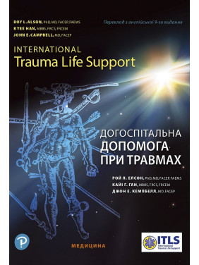 Догоспітальна допомога при травмах: 9-е видання Догоспітальна допомога при травмах: 9-е видання