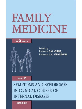 Family medicine: in 3 books. Book 2. Symptoms and syndromes in clinical course of internal diseases: textbook (IV a. l.) Family medicine: in 3 books. Book 2. Symptoms and syndromes in clinical course of internal diseases: textbook (IV a. l.)