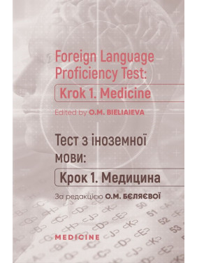Foreign Language Proficiency Test: «Krok 1. Medicine»/ Тест по иностранному языку: "Шаг 1. Медицина" Foreign Language Proficiency Test: «Krok 1. Medicine»/ Тест по иностранному языку: "Шаг 1. Медицина"