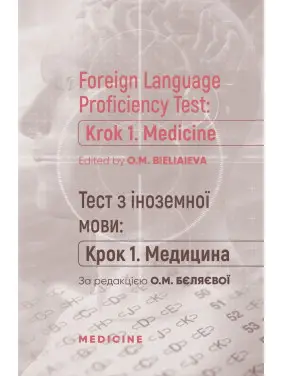 Foreign Language Proficiency Test: «Krok 1. Medicine»/Тест з іноземної мови: "Крок 1. Медицина" Foreign Language Proficiency Test: «Krok 1. Medicine»/Тест з іноземної мови: "Крок 1. Медицина"