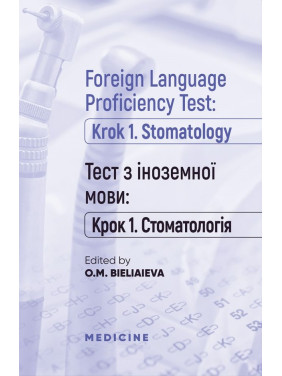 Foreign Language Proficiency Test: «Krok 1. Stomatology»/ Тест по иностранному языку: "Шаг 1. Стоматология" Foreign Language Proficiency Test: «Krok 1. Stomatology»/ Тест по иностранному языку: "Шаг 1. Стоматология"