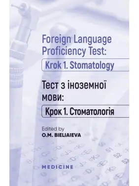 Foreign Language Proficiency Test: «Krok 1. Stomatology»/Тест з іноземної мови: "Крок 1. Стоматологія" Foreign Language Proficiency Test: «Krok 1. Stomatology»/Тест з іноземної мови: "Крок 1. Стоматологія"