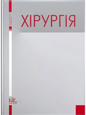 Хірургія. Березницький Я. С.(за ред.) Хірургія. Березницький Я. С.(за ред.)