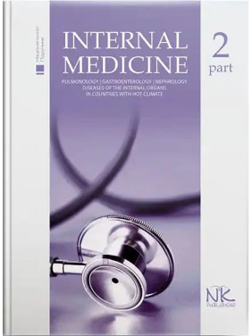 Internal Medicine/Внутренняя медицина. Том 2. Станиславчук М.А., Серкова В.К.(под ред.) Internal Medicine/Внутренняя медицина. Том 2. Станиславчук М.А., Серкова В.К.(под ред.)