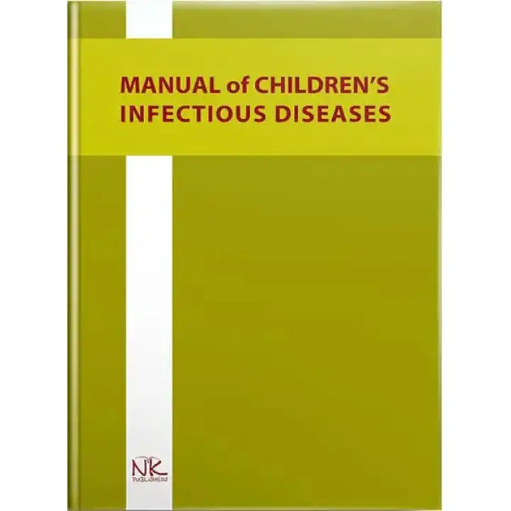 Manual of Children’s Infectious Diseases/Детские инфекционные болезни. Федорцев О. Е. и др.