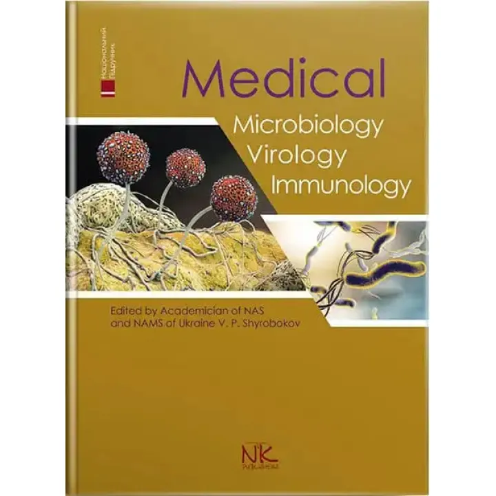 Medical Microbiology, Virology and Immunology/Медицинская микробиология, вирусология и иммунология. Широбоков В.П. (под ред.)