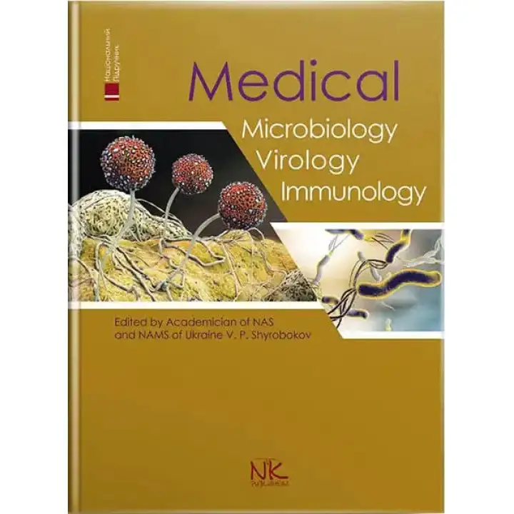 Medical Microbiology, Virology and Immunology/Медицинская микробиология, вирусология и иммунология. Широбоков В.П. (под ред.)