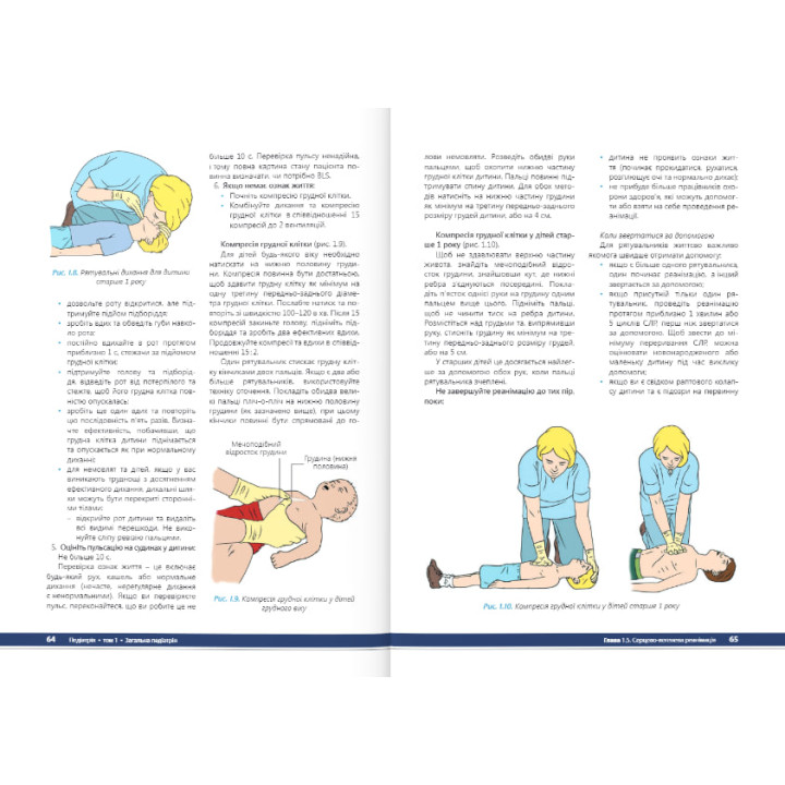 Педіатрія. Том 1. Катілов О., Варзарь А., Валіуліс А., Дмитрієв Д.