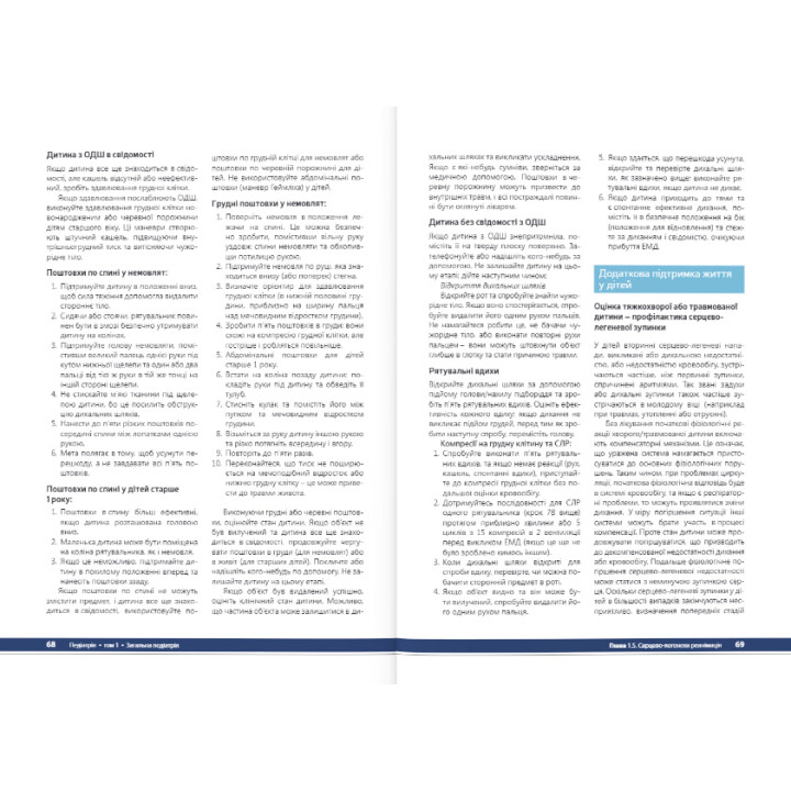 Педіатрія. Том 1. Катілов О., Варзарь А., Валіуліс А., Дмитрієв Д.