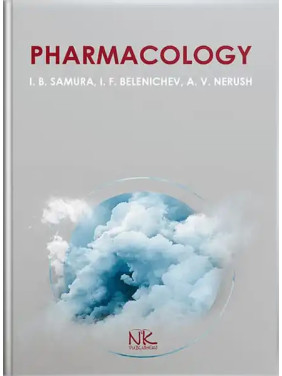 Pharmacology/Фармакологія. Самура І. Б., Бєлєнічев І. Ф., Нєруш А. В. Pharmacology/Фармакологія. Самура І. Б., Бєлєнічев І. Ф., Нєруш А. В.