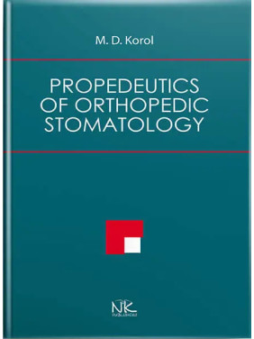 Propedeutics of Orthopedic Stomatology. Король Д. М. та ін. Propedeutics of Orthopedic Stomatology. Король Д. М. та ін.