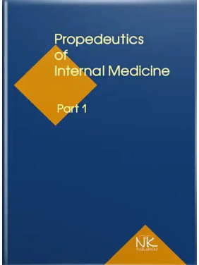 Propedeutics to Internal Medicine. Part 1/Пропедевтика внутрішньої медицини Ч.1. 5-те вид. Ковальова О.М. та ін. Propedeutics to Internal Medicine. Part 1/Пропедевтика внутрішньої медицини Ч.1. 5-те вид. Ковальова О.М. та ін.