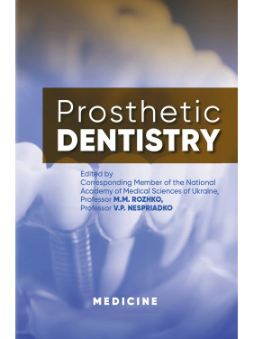 Prosthetic Dentistry. M.M. Rozhko, V.P. Nespriadko, I.V. Paliichuk et al. Prosthetic Dentistry. M.M. Rozhko, V.P. Nespriadko, I.V. Paliichuk et al.