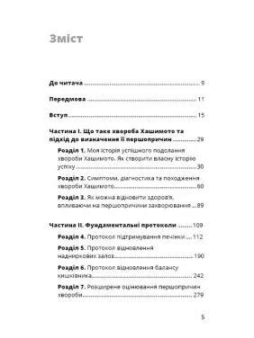 Протокол Хашимото.  Венц Ізабелла