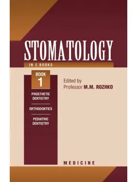 Stomatology: in 2 books. Book 1 Stomatology: in 2 books. Book 1