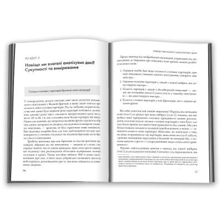 Мистецтво статистики. Прийняття аргументованих рішень на основі даних. Девід Шпігельгальтер