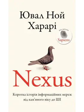 Nexus. Краткая история информационных сетей от каменного века до ИИ. Ювал Ной Харари Nexus. Краткая история информационных сетей от каменного века до ИИ. Ювал Ной Харари