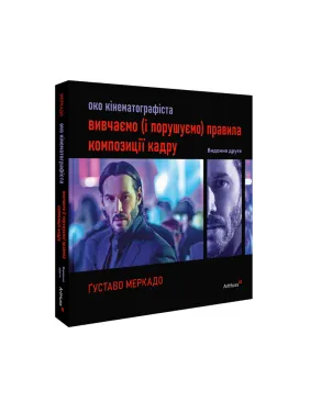 Глаз кинематографиста 02: изучаем (и нарушаем) правила композиции кадра. Густаво Меркадо Глаз кинематографиста 02: изучаем (и нарушаем) правила композиции кадра. Густаво Меркадо