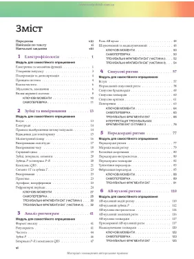 Основные аритмии с ЭКГ в 12 отведениях: 9-е издание. Гейл Волрейвен