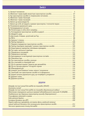 Правила Дорожнього Руху України 2025 з коментарями