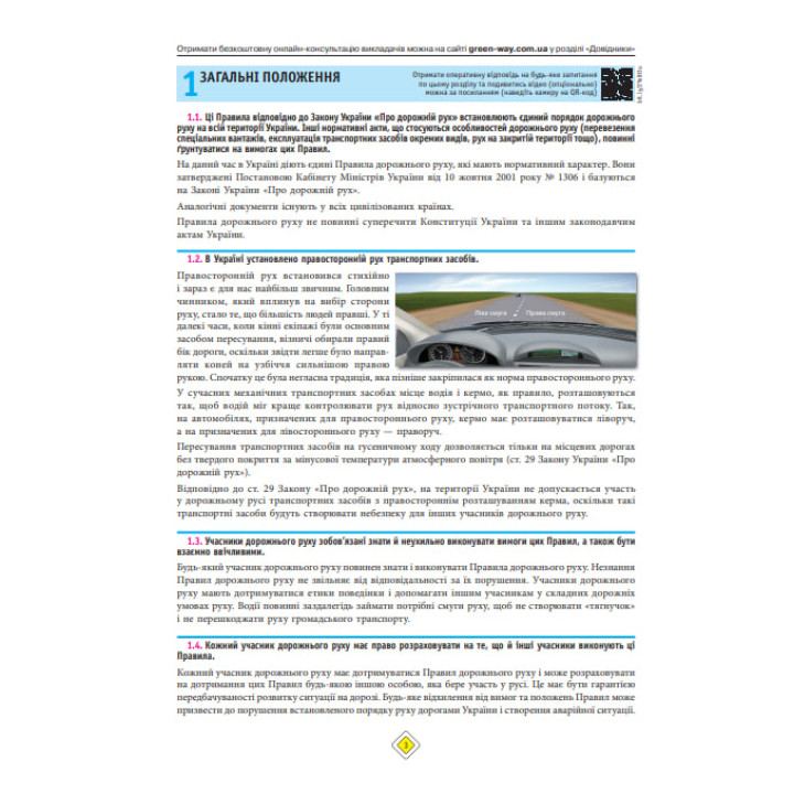 Правила Дорожнього Руху України 2025 з коментарями