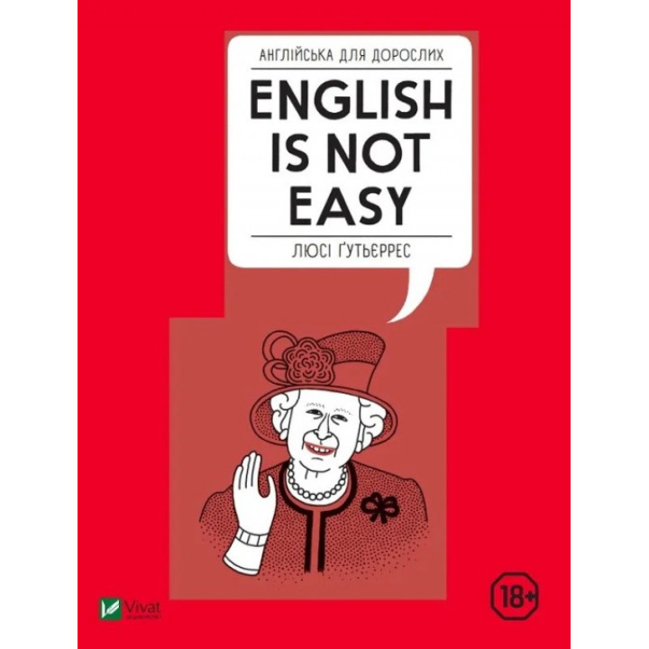  Англійська для дорослих. English is not easy. Люсі Ґутьєррес