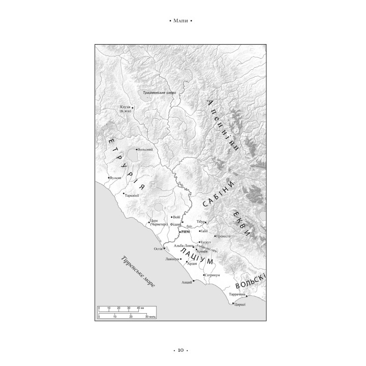 S.P.Q.R.Історія Давнього Риму. Мері Берд