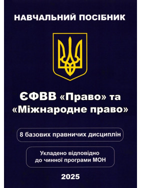 ЄФВВ "Право" та «Міжнародне право» ЄФВВ "Право" та «Міжнародне право»