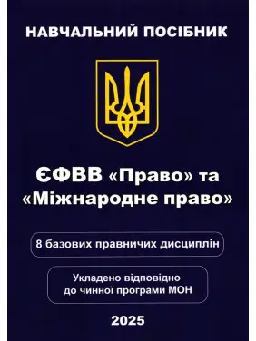 ЄФВВ "Право" та «Міжнародне право» ЄФВВ "Право" та «Міжнародне право»