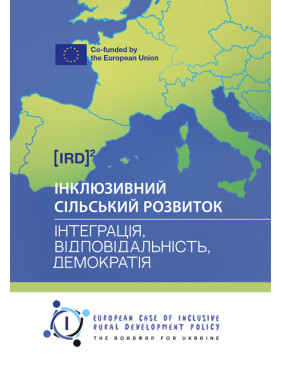 Інклюзивний сільський розвиток: інтеграція, відповідальність, демократія Інклюзивний сільський розвиток: інтеграція, відповідальність, демократія