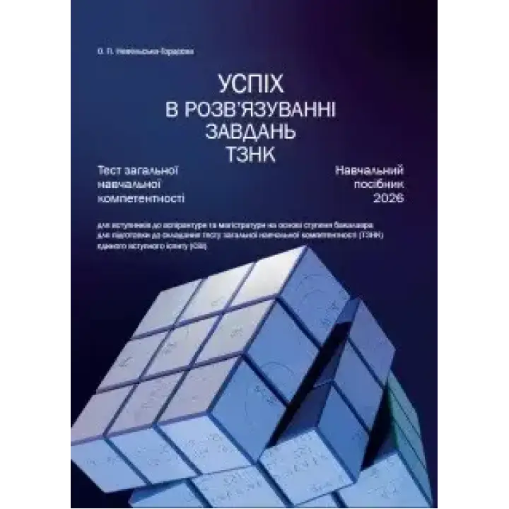 Успех в решении задач ТЗНК. Тест общей учебной компетентности