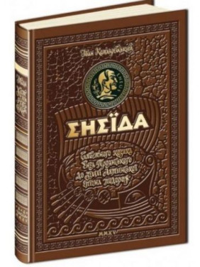 Енеїда. Унікальне, колекційне видання преміум - класу. Іван Котляревський Енеїда. Унікальне, колекційне видання преміум - класу. Іван Котляревський