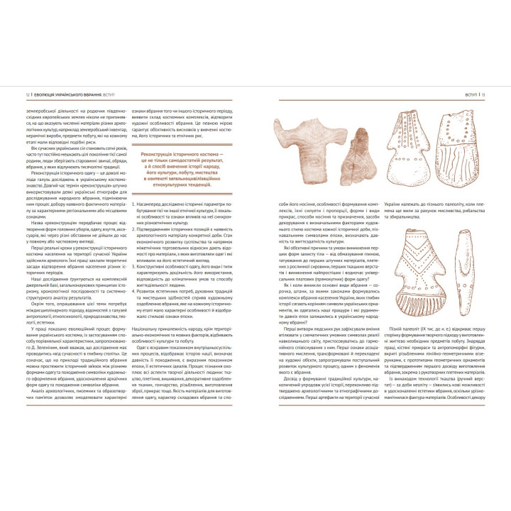 Еволюція українського вбрання. Сторінки історії. Зінаїда Васіна