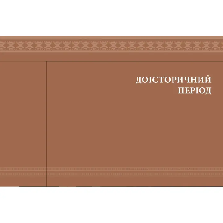 Еволюція українського вбрання. Сторінки історії. Зінаїда Васіна