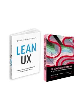Lean UX + UX-КОМАНДА В ОДНІЙ ОСОБІ (комплект із 2 книг) Lean UX + UX-КОМАНДА В ОДНІЙ ОСОБІ (комплект із 2 книг)