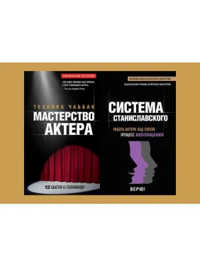 Майстерність актора: Техніка Чаббак + Робота актора над собою. Процес втілення. Система Станіславського Майстерність актора: Техніка Чаббак + Робота актора над собою. Процес втілення. Система Станіславського