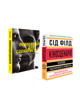 Психология для сценаристов. Киносценарий. (комплект из 2 книг) Психология для сценаристов. Киносценарий. (комплект из 2 книг)