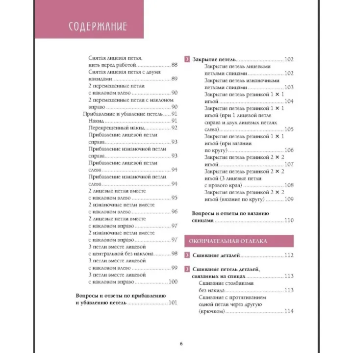 Ручне в'язання гачком і на спицях. Японський візуальний самовчитель. Юміко Йосіда