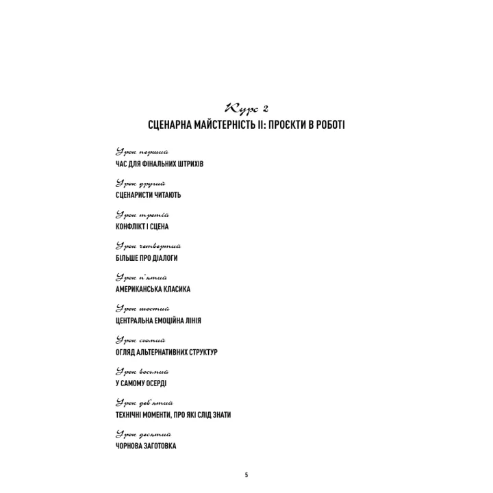 Сенсей сценарного мастерства Руководство по написанию первого сценария. Пол Читлик