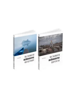 Як знімати неймовірні фотографії + Портрети (комплект із двох книг). Генрі Керол 