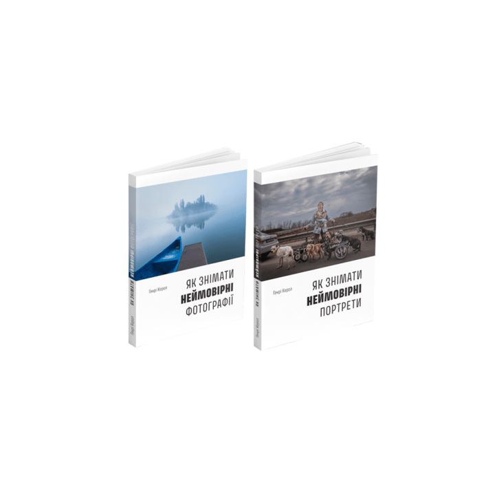 Як знімати неймовірні фотографії + Портрети (комплект із двох книг). Генрі Керол 